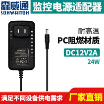 Surveillance camera power adapter DC12V2A DC transformer switch regulator 24W Indoor socket wall type