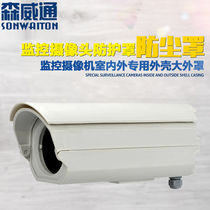 Monitoring camera plastic shield ABS dust cover imitation Aian indoor outer corrosion protection housing anti-interference