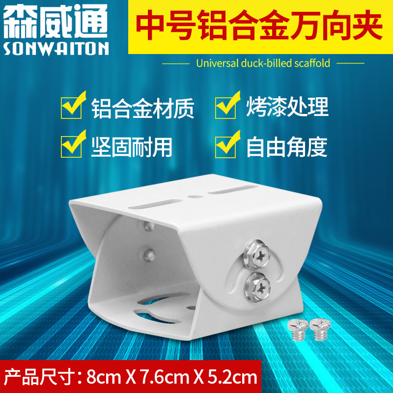 Medium aluminum alloy thickened universal clip surveillance camera lens combination rod cross arm indoor and outdoor duckbill bracket base