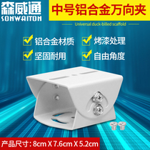 Medium aluminum alloy thick universal clip surveillance camera combination pole cross arm indoor and outdoor duckbill bracket base