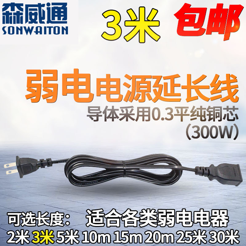 Monitoring two-plug 220V fan power supply extension cable 3m small ant 360m network intelligent camera moving head camera