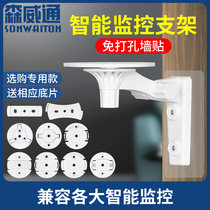 The smart monitoring wireless camera bracket is suitable for fluorescent clouds CP1 Le Orange Xiaomi TP base