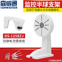 DS-1258 Haikang Dahua surveillance hemisphere camera bracket indoor Universal wall mounted plastic insulation anti-interference