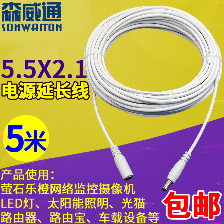 Surveillance camera lens power extension cable 5 meters copper core thickened smart TP-LNK router extended DC male and female 12V