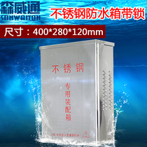 Monitoring camera stainless steel anti-tank 400X280X120mm outdoor with lock equipment security engineering power distribution