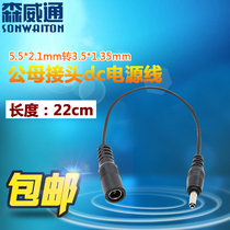  12V5V IP network ecstasy DC DC Wire Mother Joint 5 5 * 2 1mm Turn Public 3 5 * 1 35m