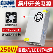 DC12V20A surveillance camera LED centralized power supply adapter 250W DC Transformer fan socket