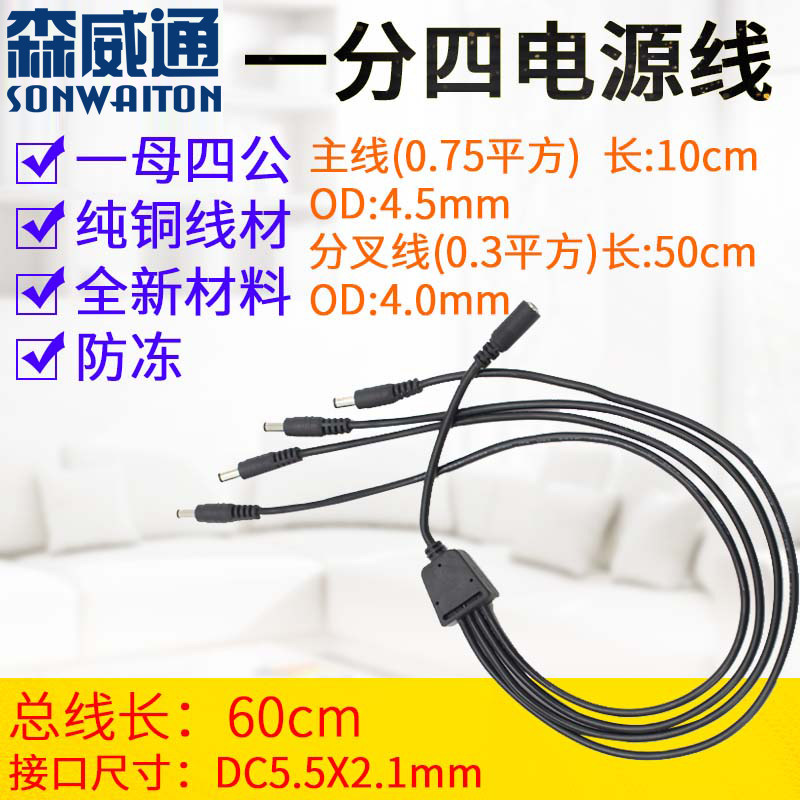 Pure copper DC12V one point four extension power distribution line 1 drag 4 male and female plug monitoring solar LED lamp extension