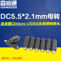 DC5 5 * 2 1mm mother turns MIRCO USB public security Chapo flat charger plug in V8Type-C power supply