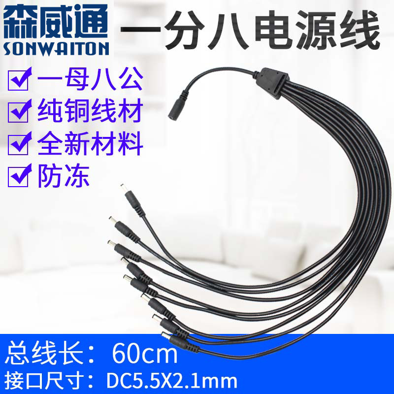 Monitoring router model set-top box one point eight power distribution line 1 drag 8DC5 5*2 1mm male and female socket