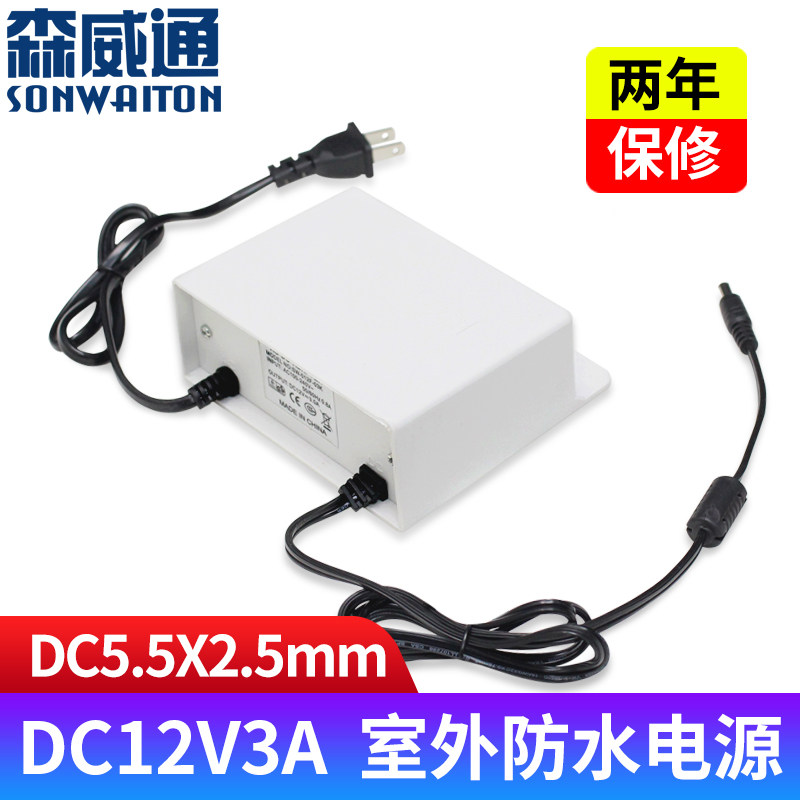 12V3A surveillance camera lens DC DC switching power adapter camera outdoor waterproof transformer wall mount