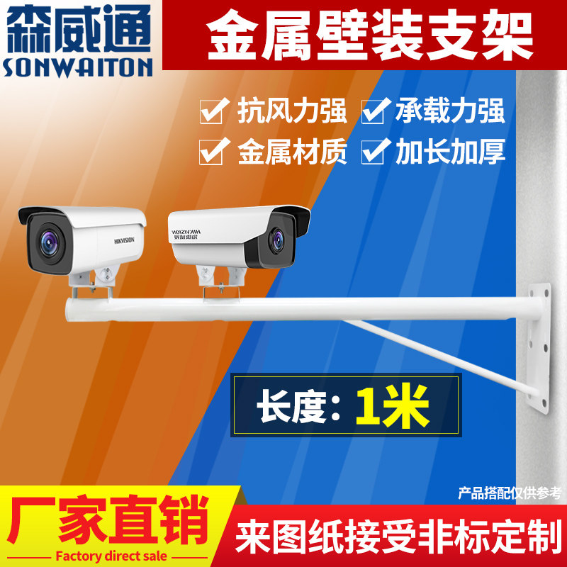 Surveillance camera lens bracket extended 1 meter double bolt outdoor road community crossbar pick arm wall mounted thickened pole