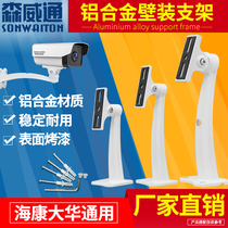 Surveillance camera bracket Haikang large aluminum alloy Hua rainproof security wall mounted universal joint bracket Universal