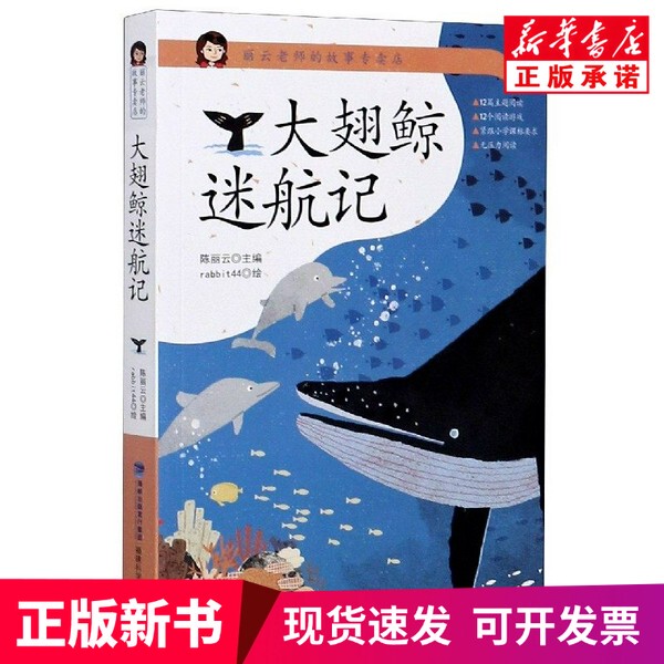 [Authentic New Book] the Adventures of the Great Fin Whale / Teacher Liyun's Story Store Rabbit44, Li