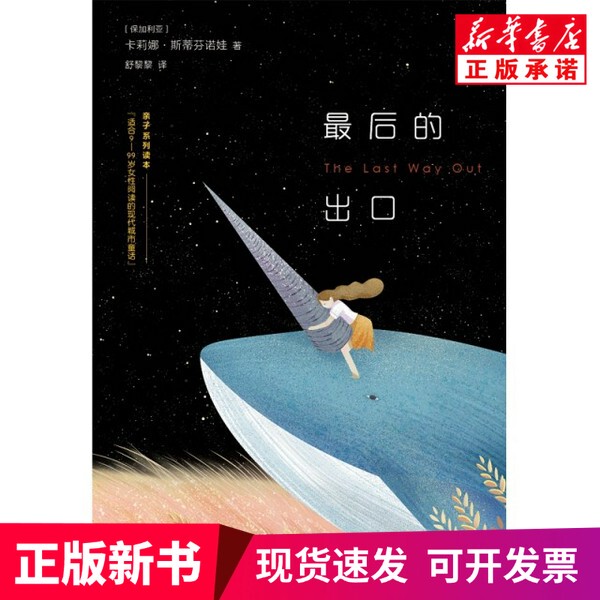 [Authentic New Book] the Export (by Karina Stifonova) Published by Baihua Chu Literary and Art Publishing House