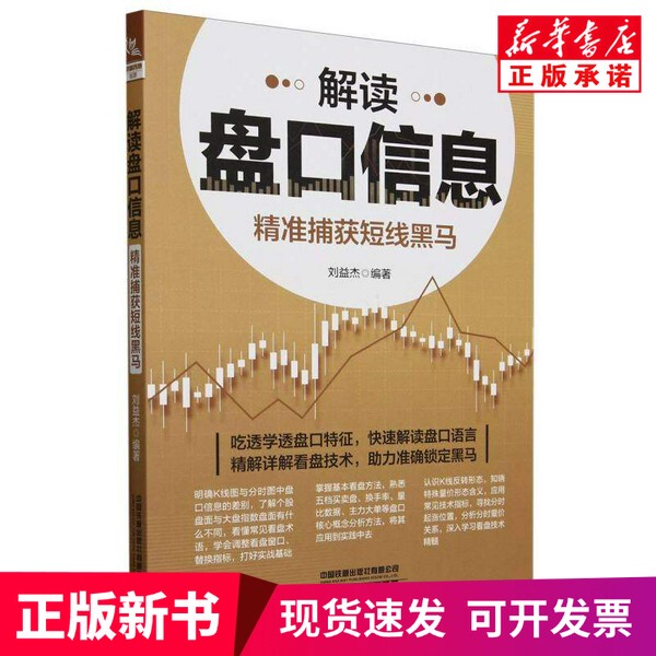 [Authentic New Book] Interpretation of Betting Line Information # Cln # Accurately Identifying Short-Term Market Gems Compiled by Liu Yijie