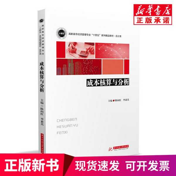 [Authentic New Book] Cost Accounting and Analysis, Edited by Chen Xianghong and Li Suqi