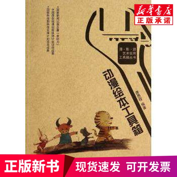 [Authentic New Book] Anime Picture Book Toolbox, Edited by Tang Yucheng, Southwest Normal University Press