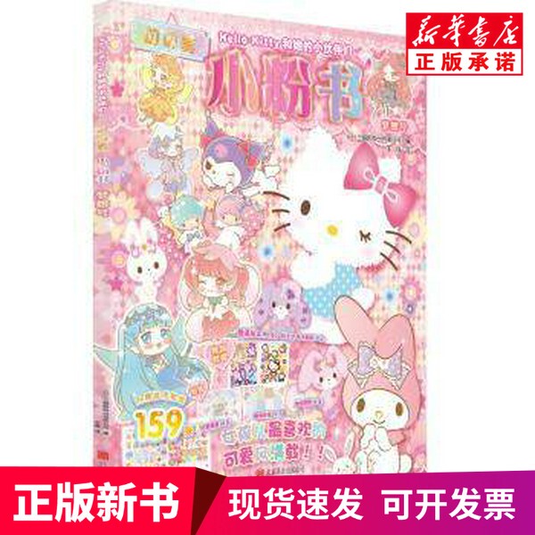 [Authentic New Book] Hello Kitty and Her Friends: Sparkling Pink Book·Dream Edition/