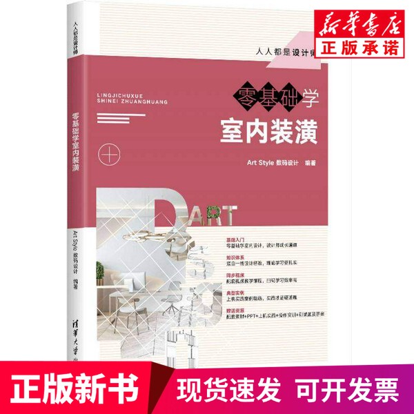 [Authentic New Book] Art Style Digital Design for Interior Decoration: Learning from Scratch, Compiled by Art Style