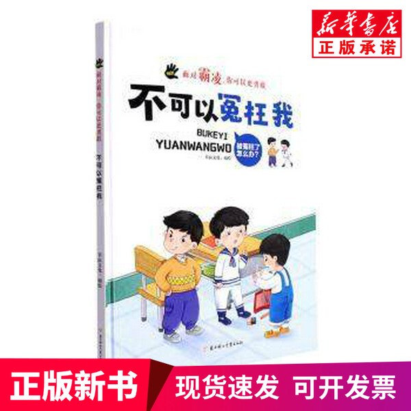 [Authentic New Book] Don'T Accuse Me of Being Innocent (Deluxe Edition) by Bookworm Culture, Published by Northern Women and Children Publishing House
