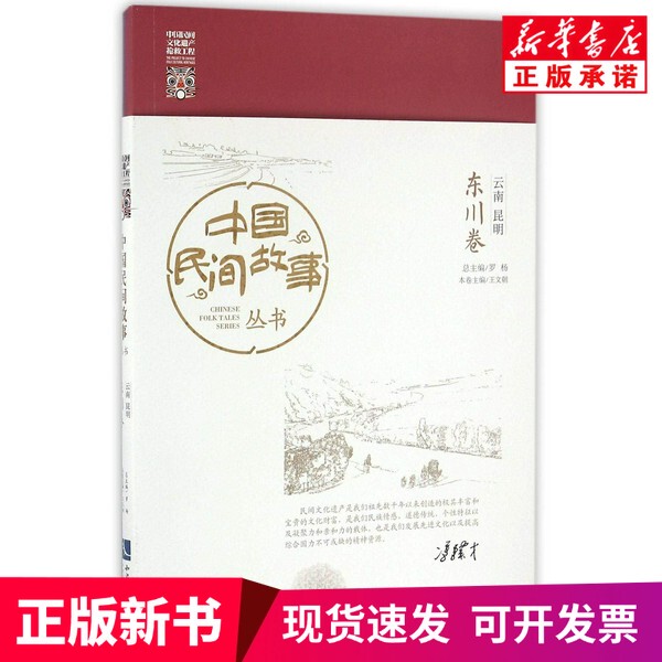 [Authentic New Book] Chinese Folk Tales Series # Cln # Kunming, Yunnan # Cln # Dongchuan Roll