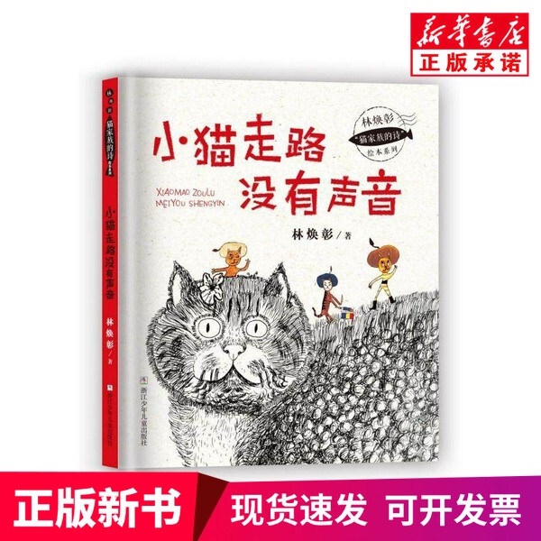 [Authentic New Book] Kittens Walk Without Making a Sound [Taiwan, China] Lin Huanzhang