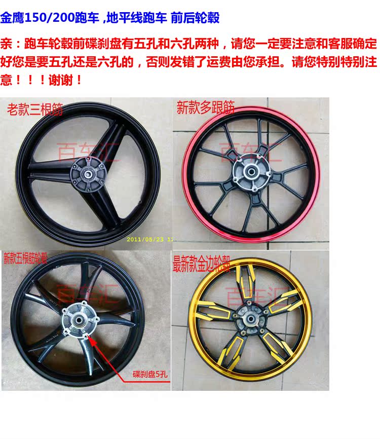 Golden Eagle Jin Fu Fu Jiang Long Horizon CBR xe máy thể thao phụ kiện xe chạy bánh xe trung tâm phía trước và bánh sau vành xe máy wave