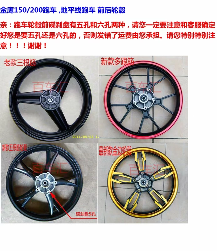 Golden Eagle Jin Fu Fu Jiang Long Horizon CBR xe máy thể thao phụ kiện xe chạy bánh xe trung tâm phía trước và bánh sau