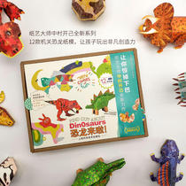 Publisher direct hair Zhongvillage self - opened stereo - derived dinosaurs came to surprise the chin handmade puzzle