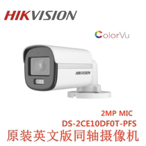 10DF0T-PFS Hikvision English version DS-2CE10DF0T-PFS coaxial 2MP full color audio camera