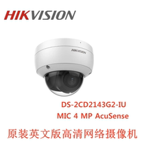 2143G2-IU Haikang English version DS-2CD2143G2-IU 4 million POE audio network camera Mic