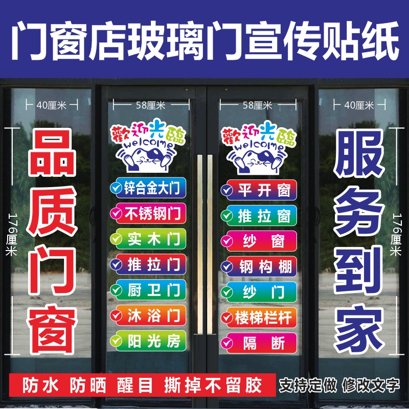 Aluminum Alloy Door and Window Systems, Balcony Sealing Windows, Shop Glass Doors, Window Stickers, Promotional Decorative Wall Stickers, Advertising Text Aluminum Alloy Door and Window Systems, Balcony Sealing Windows, Shop Glass Doors, Window Stickers, Promotional Decorative Wall Stickers, Advertising Text