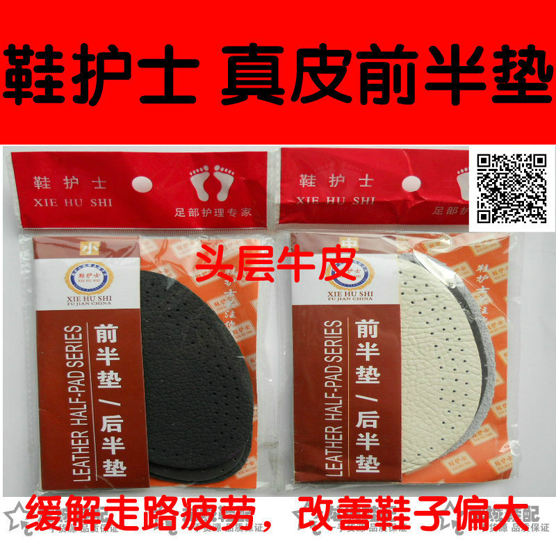 First layer of cowhide Half-size pad Forefoot pad Leather insole Front half pad Shock-absorbing pad Forefoot pad