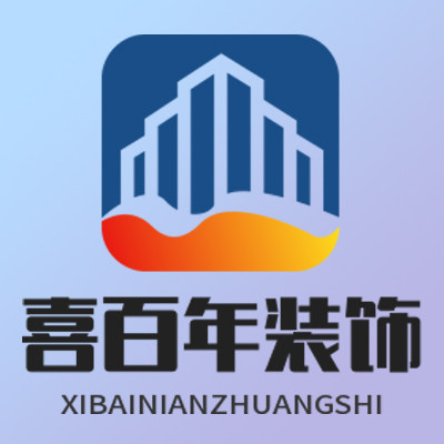 喜百年装修装饰的LOGO