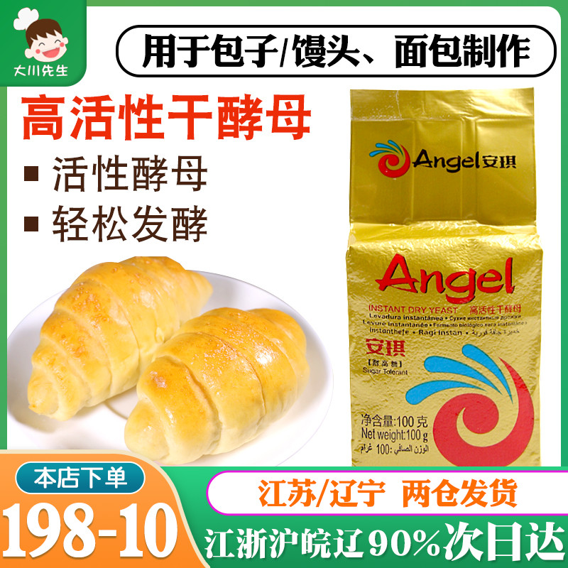 Angqi Yeast Powder 500g Home resistant high sugar yeast Baking steamed buns buns bread Powder Flagship Store The Same Paragraph