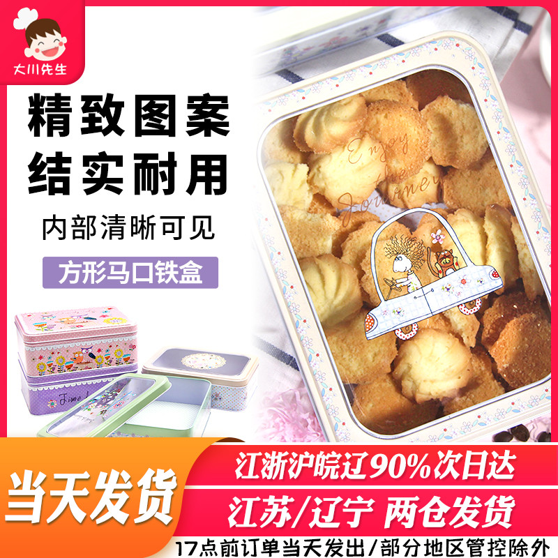 Rectangular transparent large iron box cookies candy snack tank collection box Macaron box