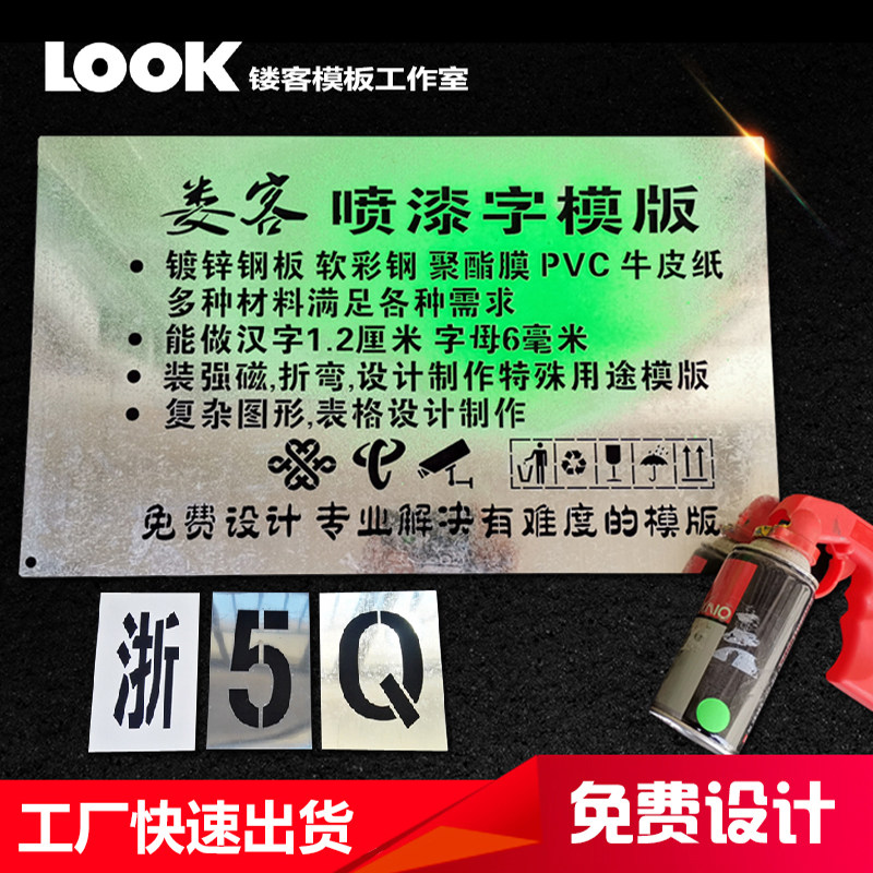 Spray Paint Template Advertising Elevator Character Set as home decoration Put large sheet Iron Sheet Hollowed-out Lettering Pattern Spray template