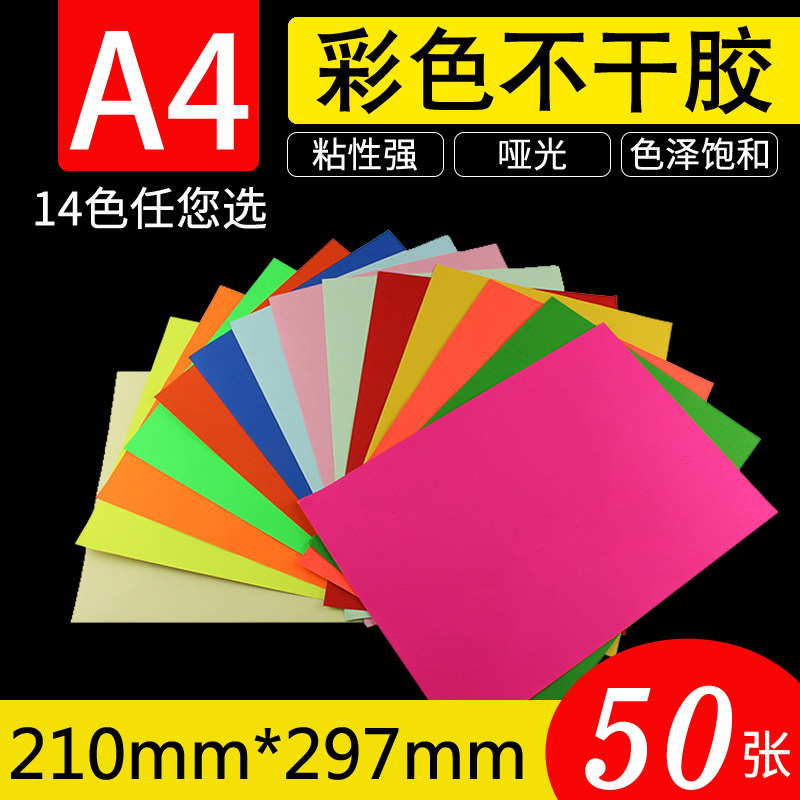 A4 colour adhesive photocopy paper label blue red yellow green powder subface back adhesive label sticker laser inkjet printing