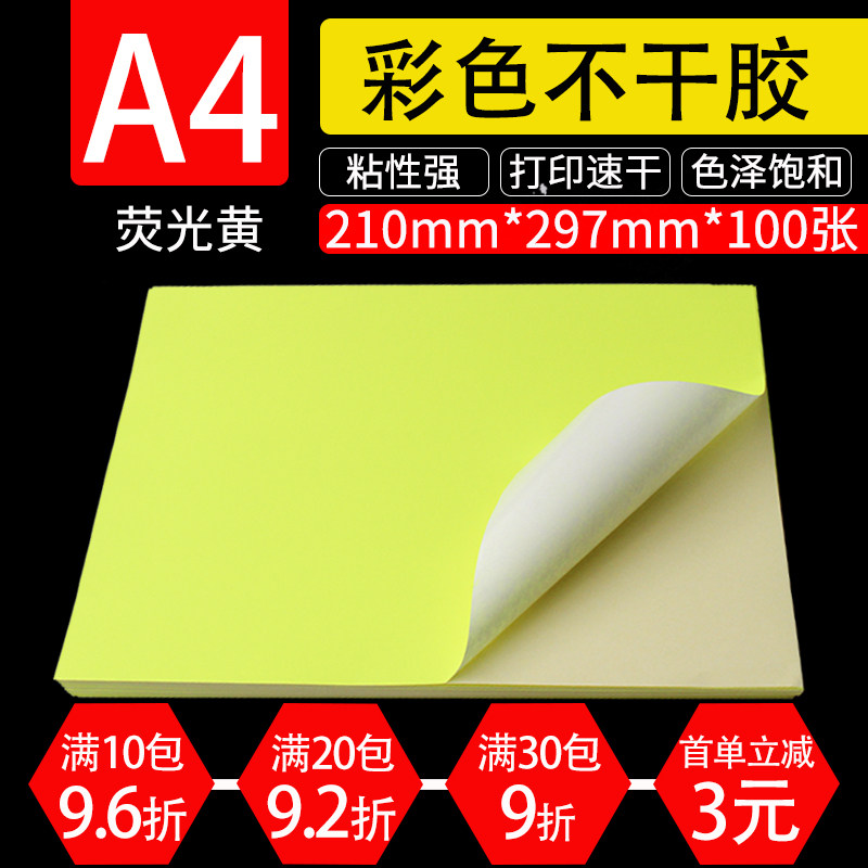 A4 yellow adhesive color inkjet laser photocopy paper yellow sublight writing adhesive label paper 100 sheets