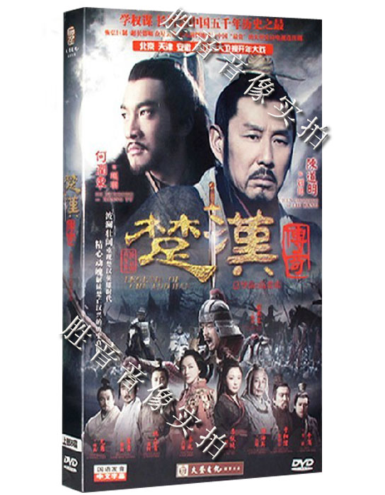 (Genuine) The Legend of Chu and Han 80 Episodes Complete Edition Economic Edition 16DVD Chen Daoming He Rundong