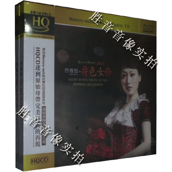 Bản ghi âm chính hãng của Fever Magic Music HI-FI Máy thử giọng nữ Hoàng đế Qiao Weiyi Jazz Sex Girl HQCD 1CD - Máy hát