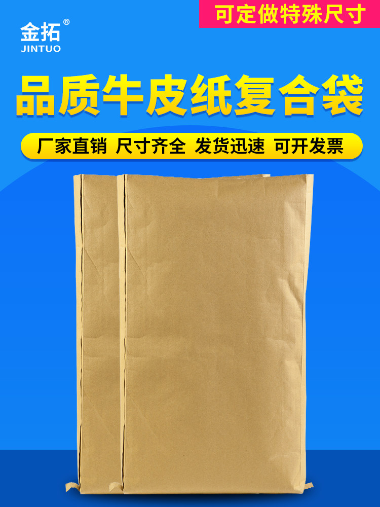 Jintuo kraft paper woven bag composite packaging Inner white powder particle packaging bag Composite woven bag Kraft paper bag