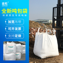Jintuo white 1 ton ton bag ton bag thickened wear-resistant woven cloth solid waste space bag soft tray custom 2 ton bag