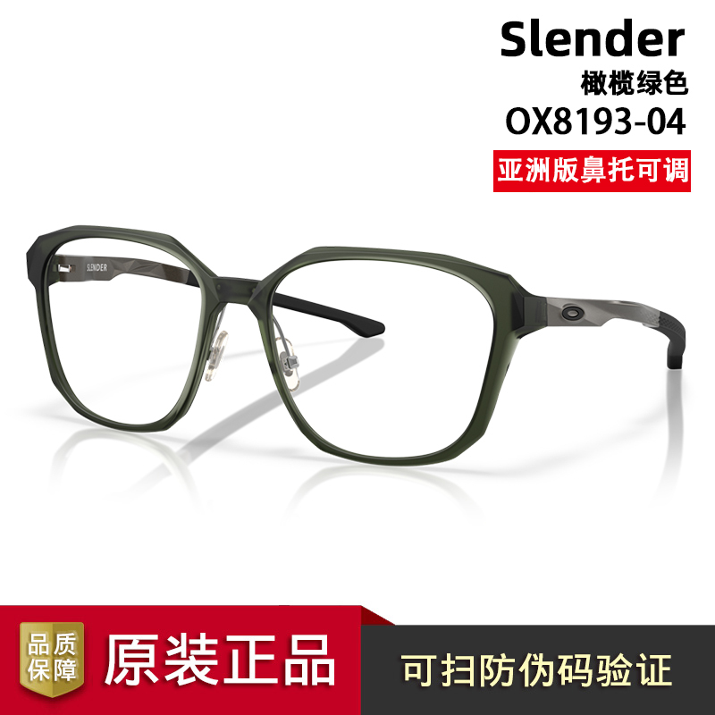 Oakley Slender Ox8193 Asian Version with Adjustable Nose Pads, Sports Non-Slip Design, Suitable for Large Faces, Prescription Glasses Frame