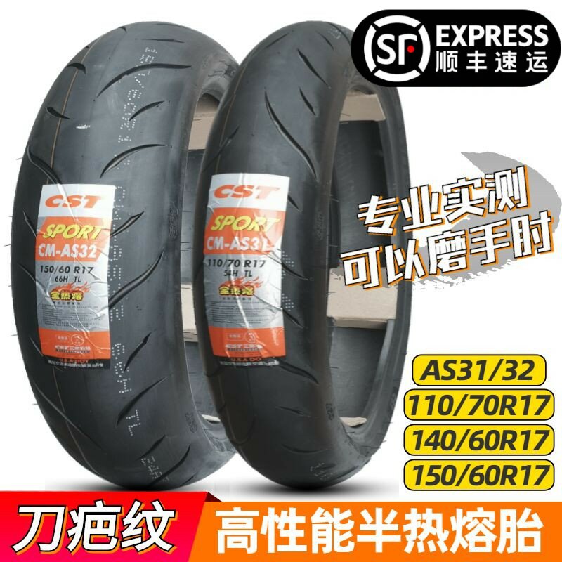 Positive new knife scar s5 tire as32 half hot melt 110 70140150 60R17 vacuum tire spring wind 250SR