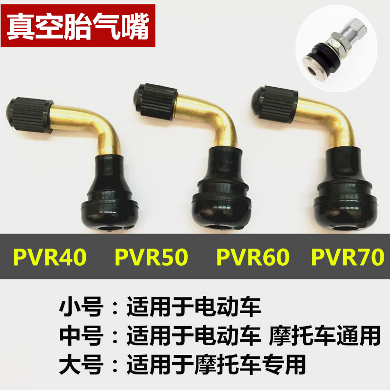 Vacuum tire valve Motorcycle scooter electric vehicle valve nozzle nozzle straight bend nozzle PVR50 60 70 gas pile