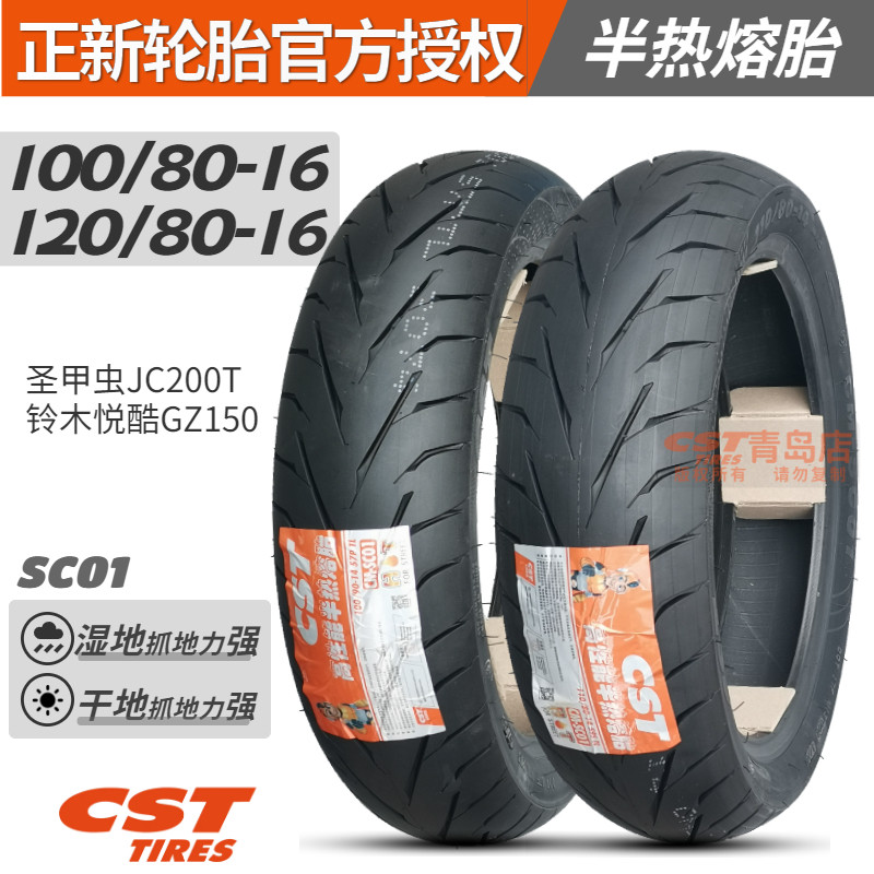 Positive new half hot melt 120 80-16 100 80-16 St. beetle JC200T locomotive vacuum tire GZ150