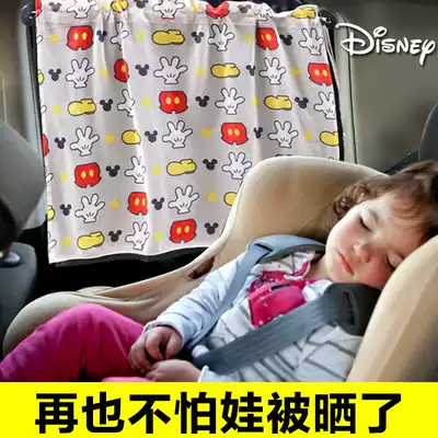 Mickey car curtains Double-layer pullable baby car sunscreen shading curtain Suction cup car sunshade side block