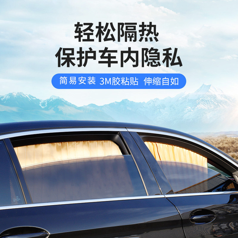 Car curtains window lift sunshade sunscreen automatic retractable track type privacy shading car curtains for cars
